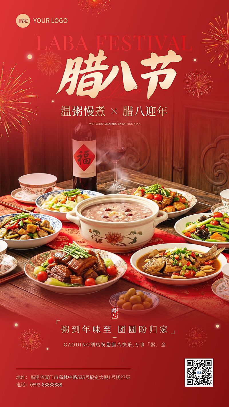 腊八节日祝福餐饮实景感喜庆感竖版海报