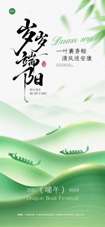 端午节节日祝福通用清新感全屏竖版海报预览效果