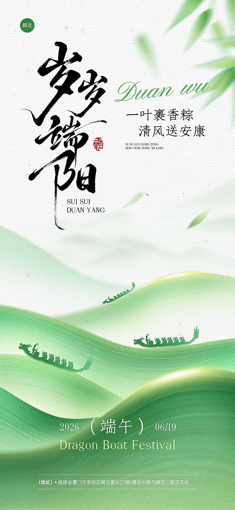 端午节节日祝福通用清新感全屏竖版海报