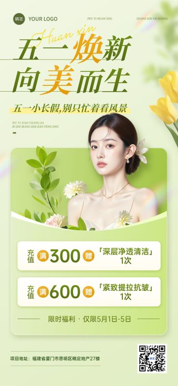 51五一劳动节营销卖货美业清新感全屏海报预览效果