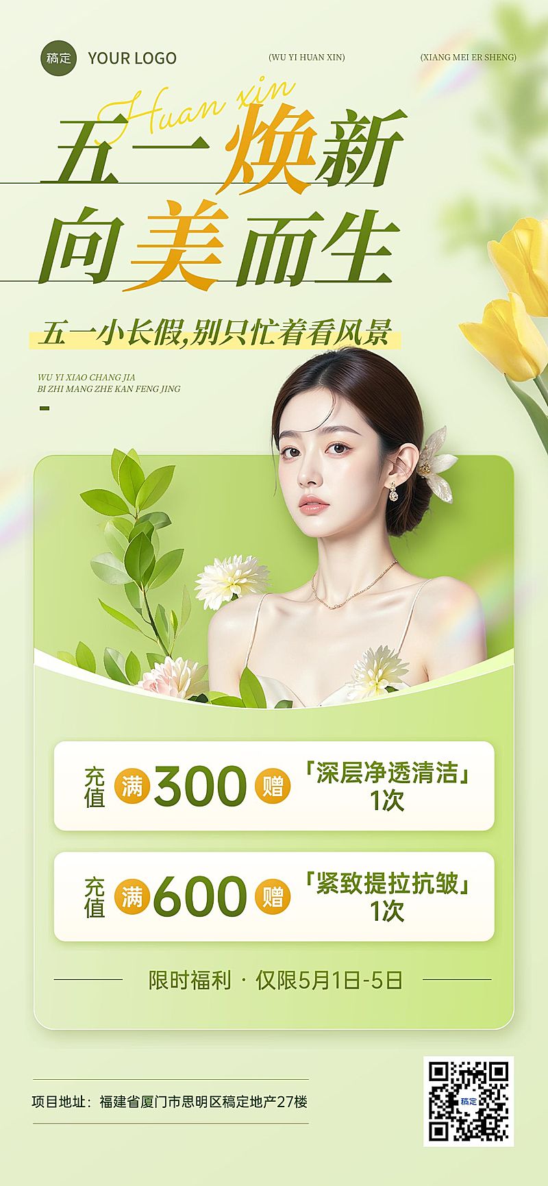 51五一劳动节营销卖货美业清新感全屏海报