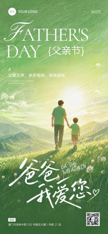 父亲节节日祝福通用清新感全屏竖版海报预览效果