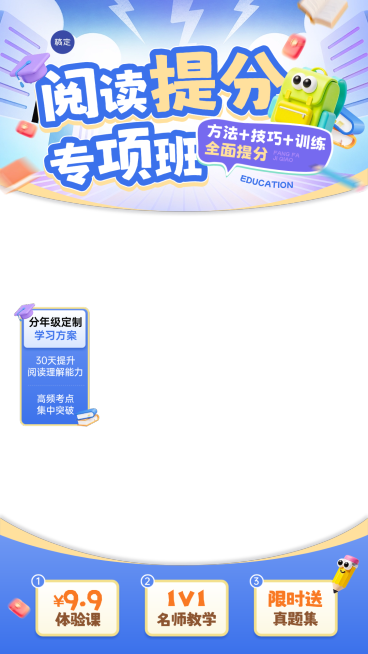 语文阅读理解教培电商提分课K12教育行业直播贴片组合预览效果