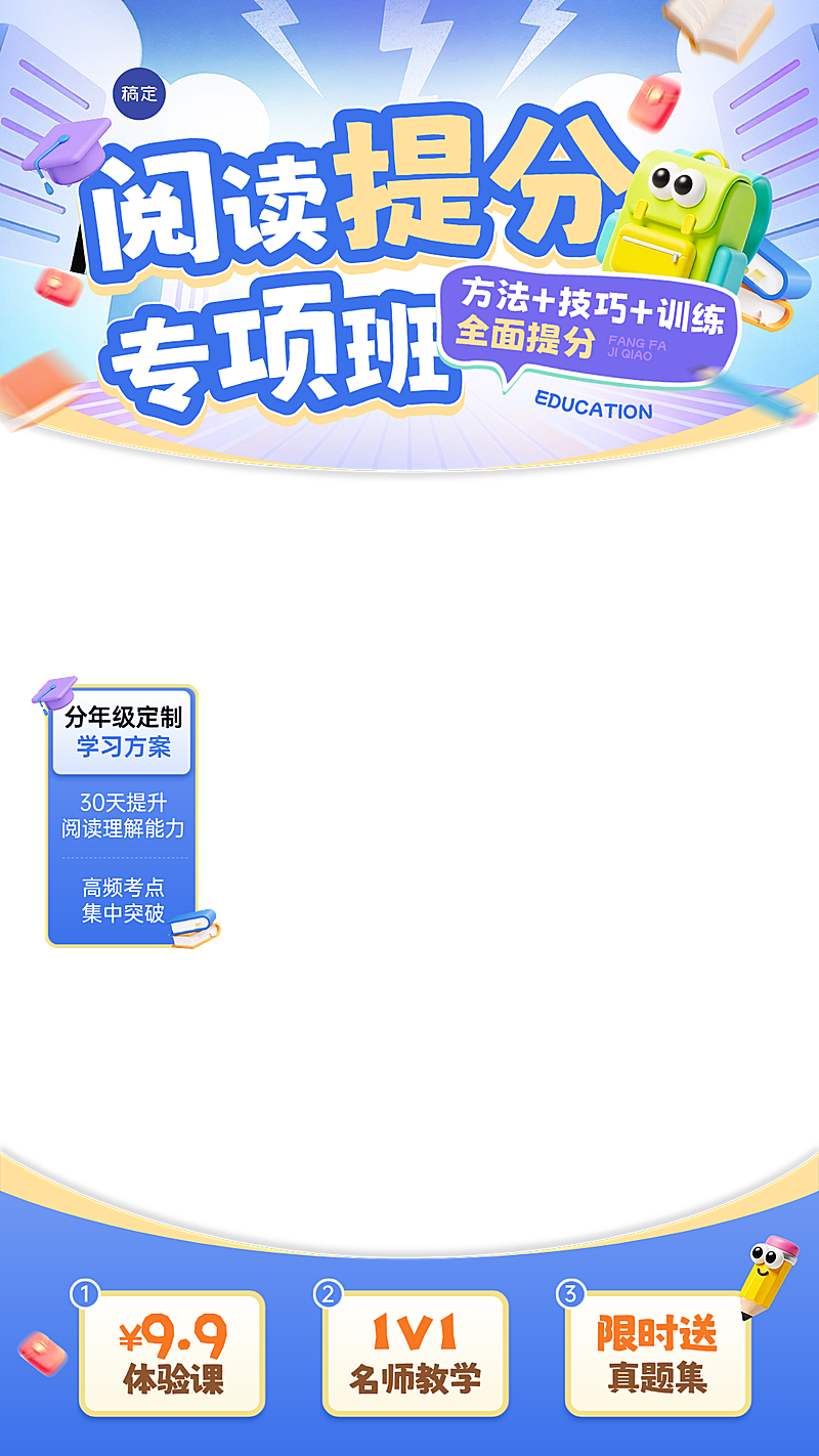 语文阅读理解教培电商提分课K12教育行业直播贴片组合