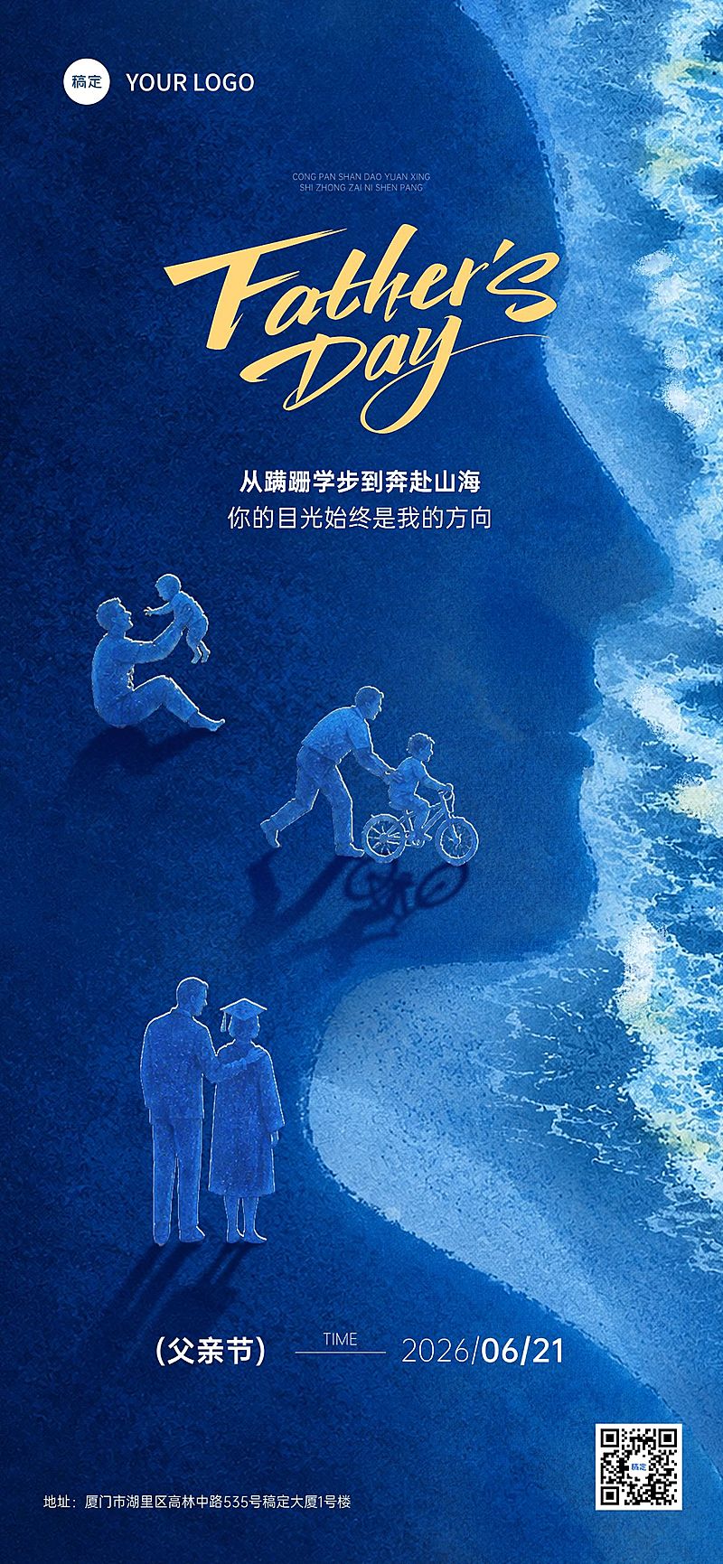 父亲节节日祝福通用唯美感全屏竖版海报