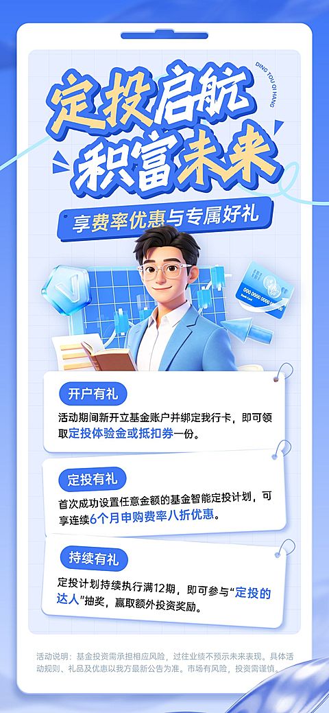 基金证券开户福利宣传海报