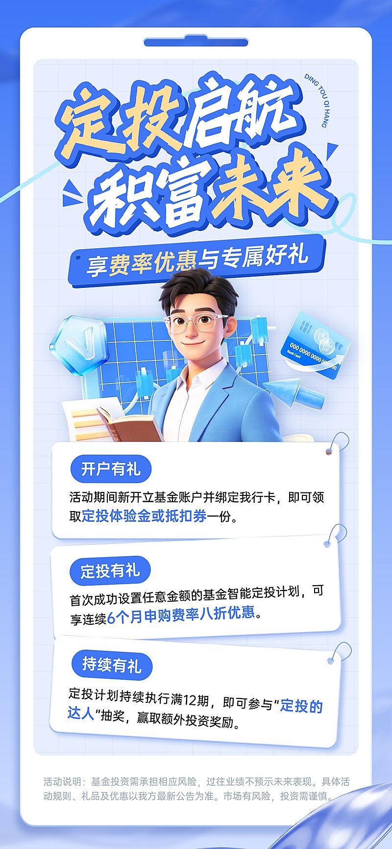 基金证券开户福利宣传海报