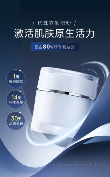 电商美容美妆产品营销展示电商竖版海报AIGC
