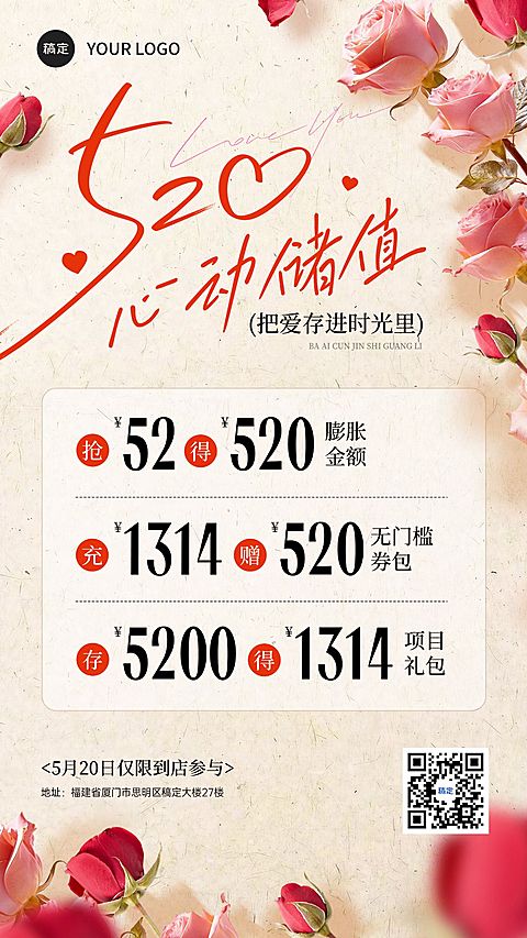 520情人节节日营销通用简约感手机海报