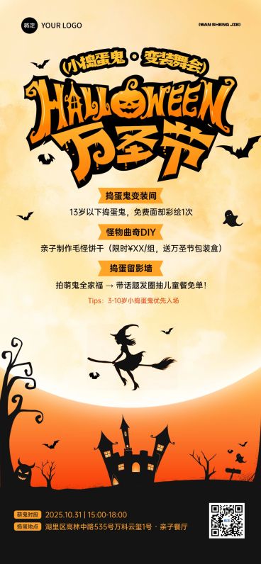 万圣节节日活动趣味感全屏竖版海报AIGC预览效果