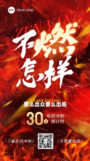 年终激励励志感大字红金手机海报AIGC预览效果