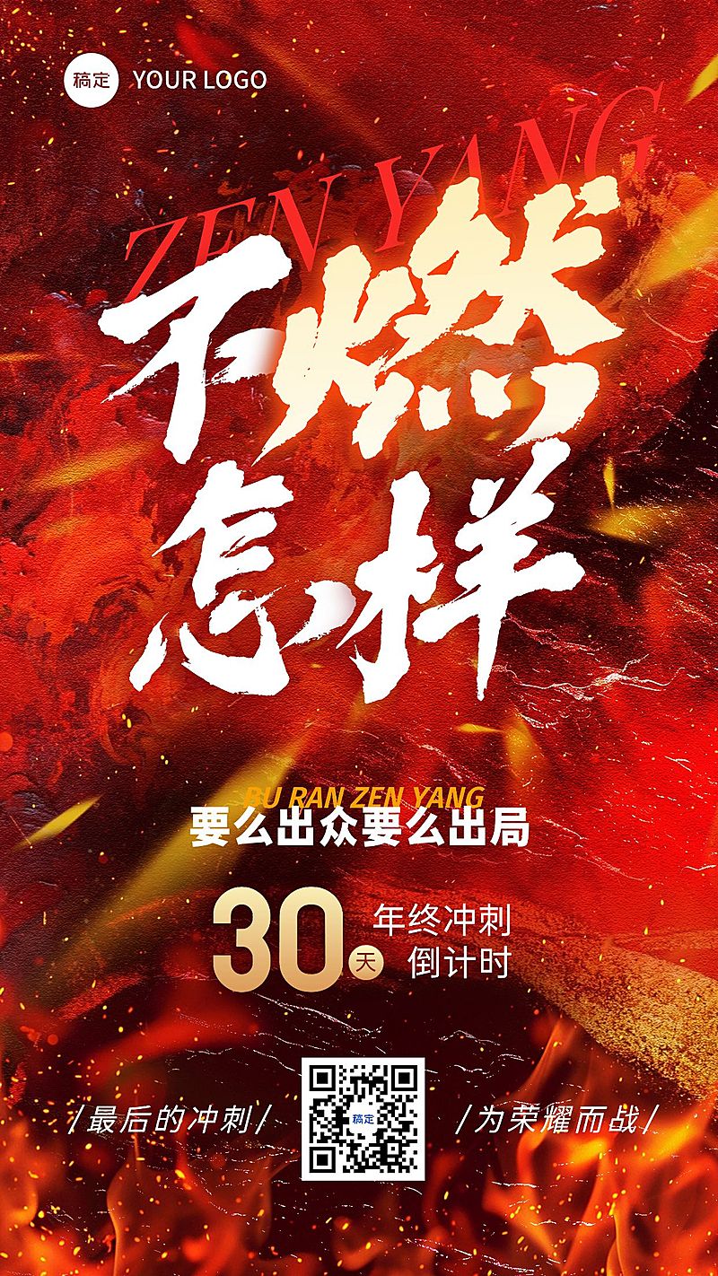 年终激励励志感大字红金手机海报AIGC