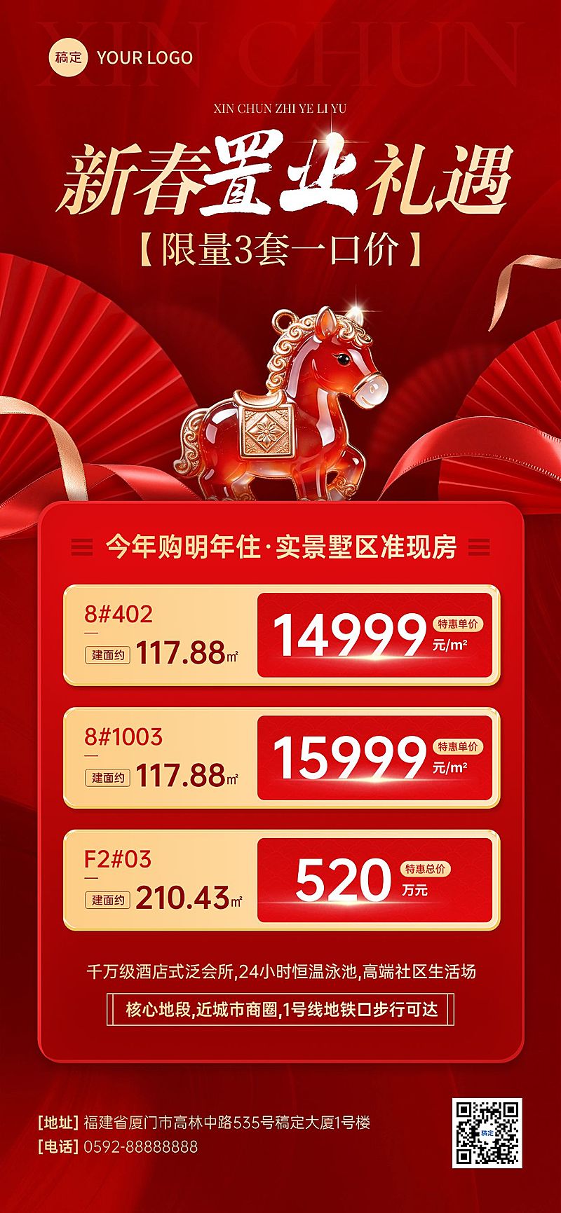 春节促销春节房地产促销喜庆感全屏竖版海报