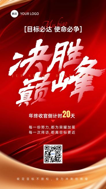 金融保险年终年底业绩冲刺激励倒计时手机海报AIGC预览效果