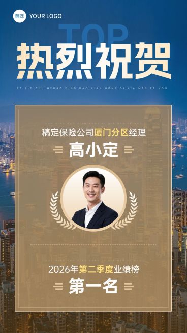 金融保险港险港风清新轻奢商务喜报预览效果
