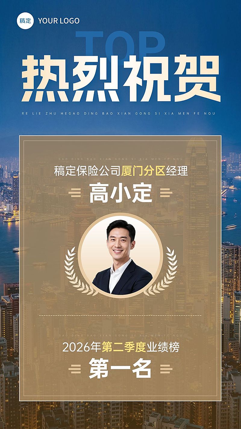 金融保险港险港风清新轻奢商务喜报