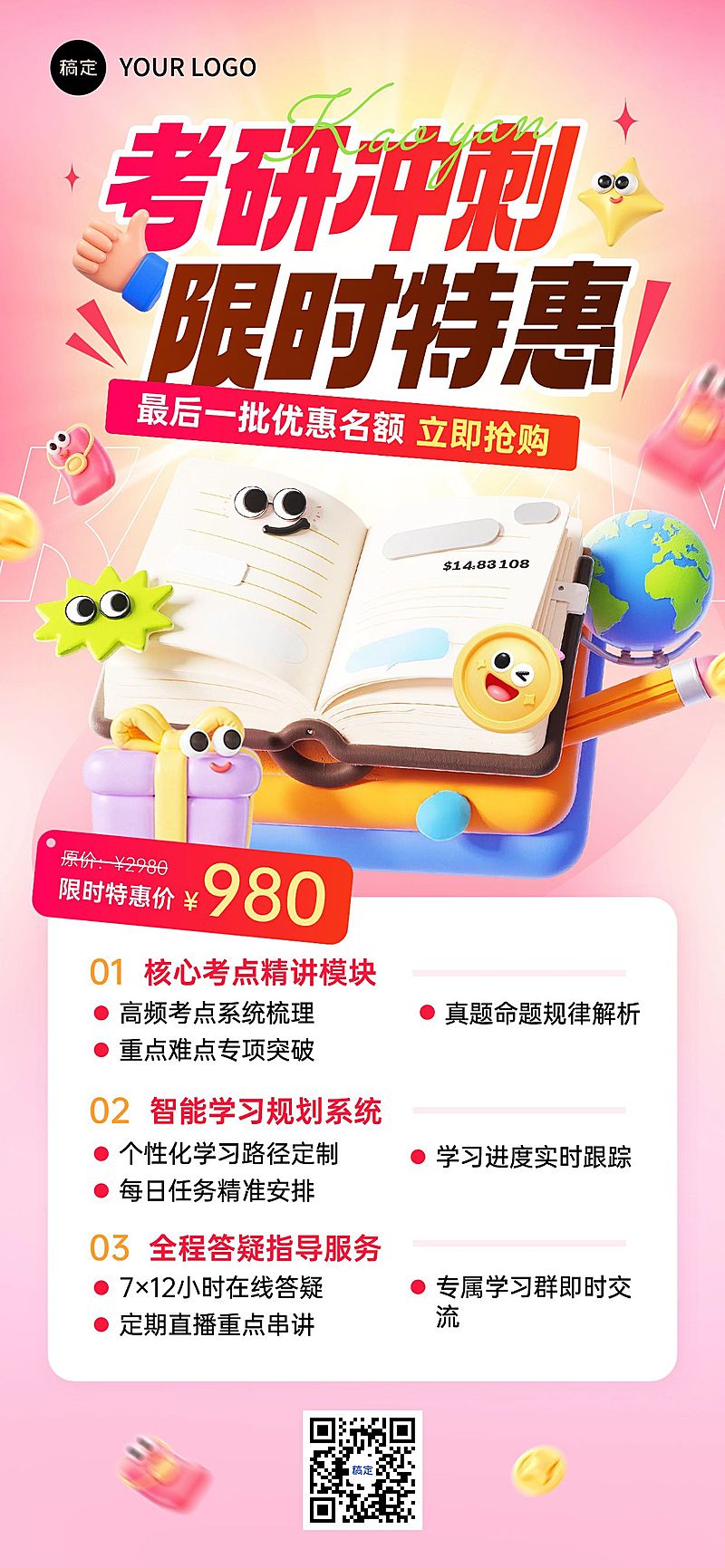 教育培训学历教育考研考博课程营销3D促销感全屏竖版海报AIGC