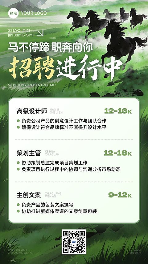 春季招聘企业行政春招招聘岗位手机竖版海报