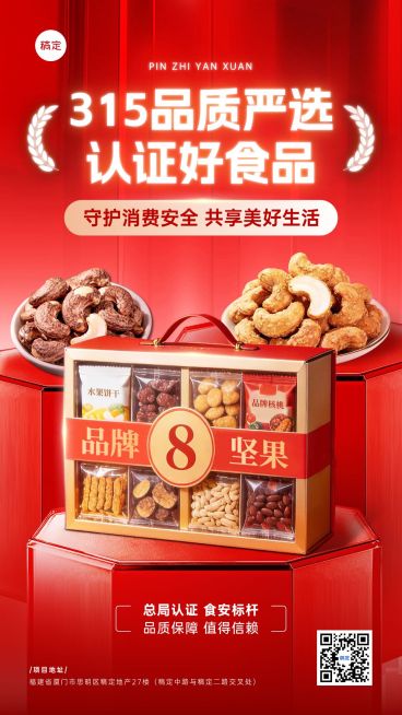 315消费者权益日营销卖货商品零售实景感手机海报预览效果