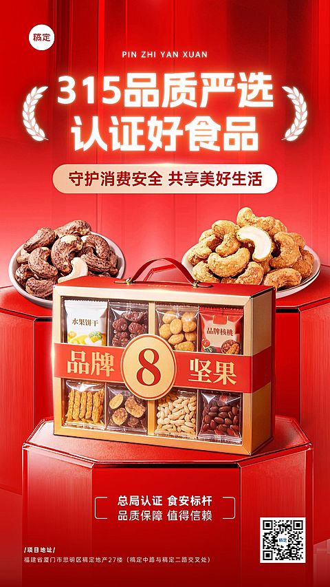 315消费者权益日营销卖货商品零售实景感手机海报