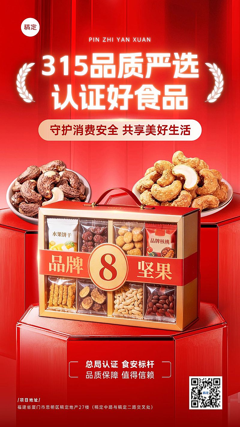 315消费者权益日营销卖货商品零售实景感手机海报