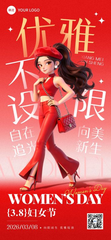 三八妇女节女神女王节节日祝福通用时尚感全屏竖版海报预览效果