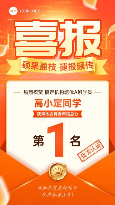 教育绩点学习机构喜报宣传海报预览效果