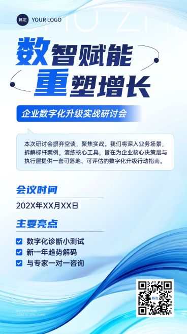 企业行政会议宣传手机海报预览效果