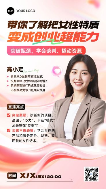 教育培训讲师介绍竖版海报预览效果