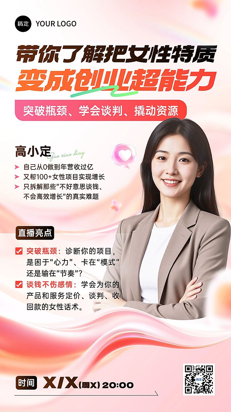 教育培训讲师介绍竖版海报