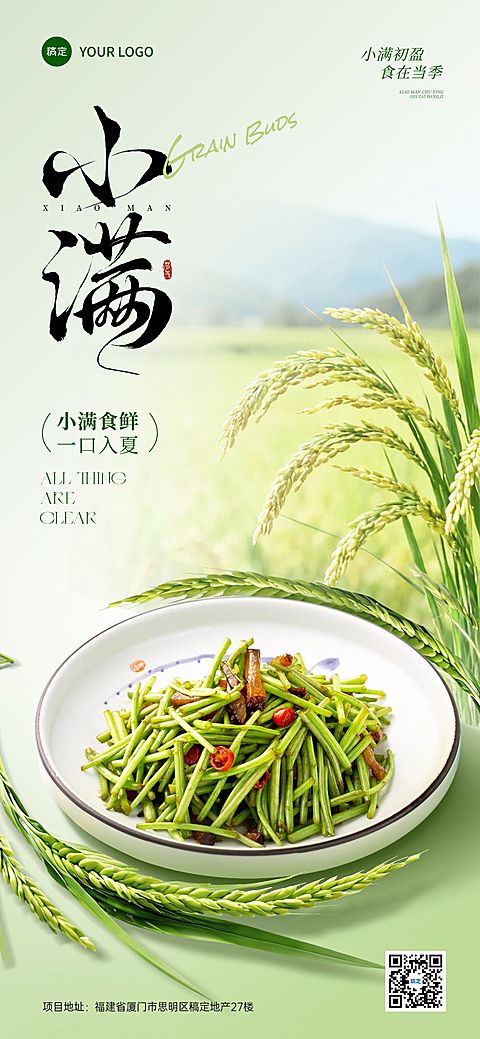 小满节气产品营销餐饮美食实景感全屏竖版海报