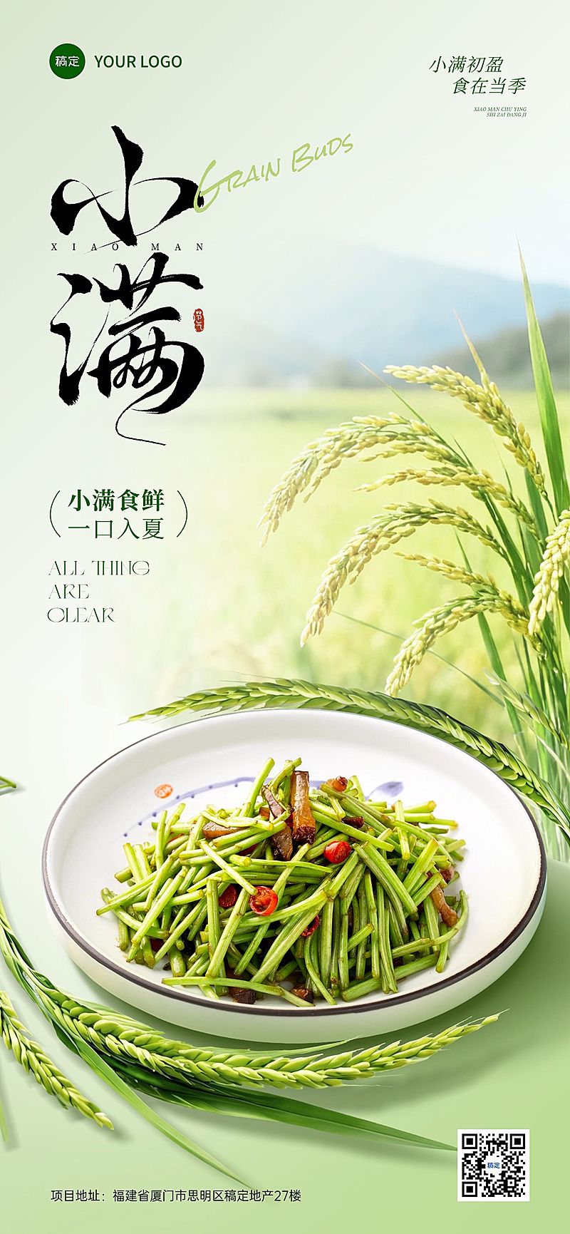 小满节气产品营销餐饮美食实景感全屏竖版海报