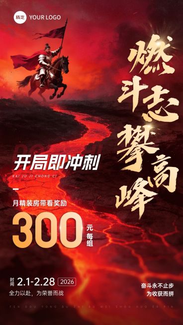 地产楼盘带看奖励冲刺促销活动海报预览效果