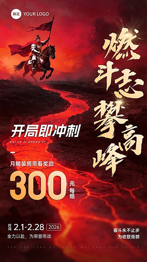 地产楼盘带看奖励冲刺促销活动海报