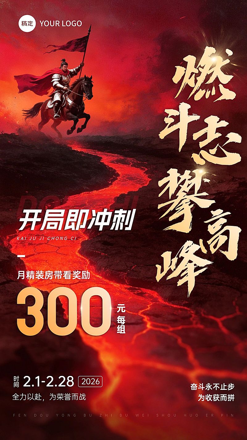 地产楼盘带看奖励冲刺促销活动海报