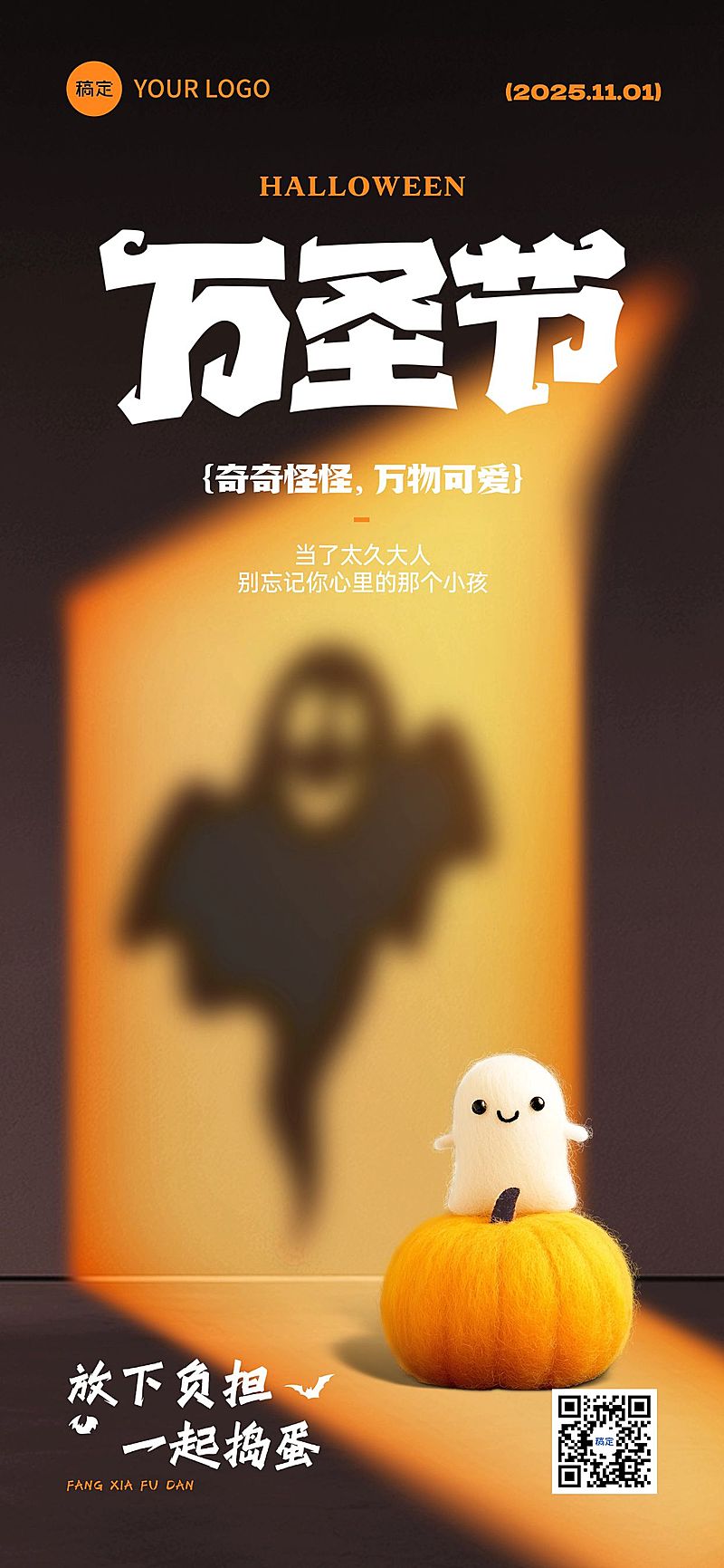 万圣节节日祝福光影感趣味感全屏竖版海报AIGC