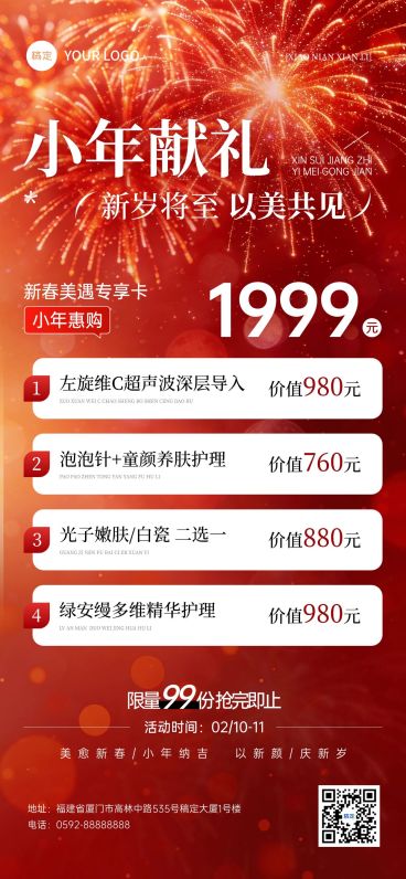 小年节日营销美业喜庆感奢华感全屏竖版海报预览效果