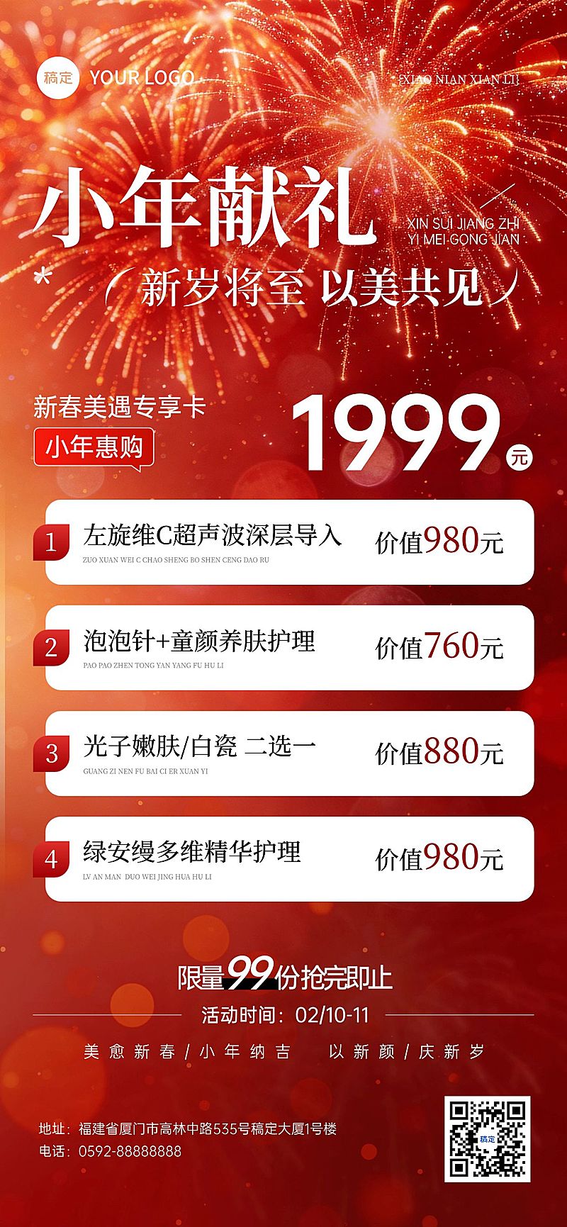 小年节日营销美业喜庆感奢华感全屏竖版海报