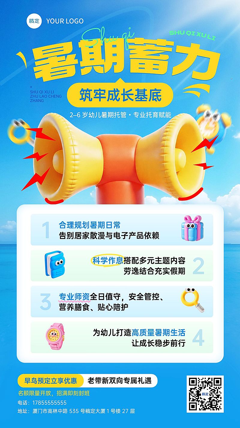 暑期班教育早幼教托管招生宣传海报