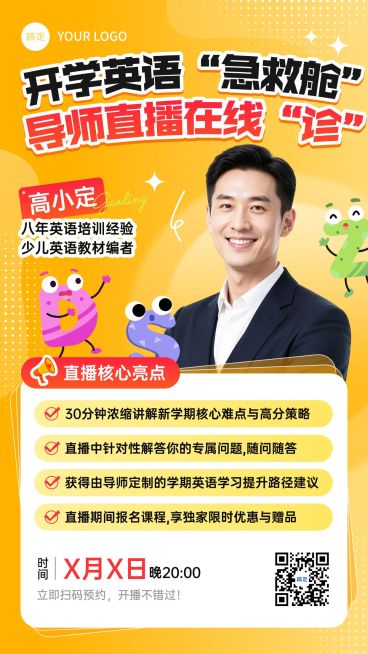 开学季语言培训直播预告竖版海报预览效果