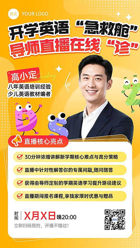 开学季语言培训直播预告竖版海报