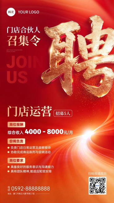 商品零售春季人员招募手机海报预览效果