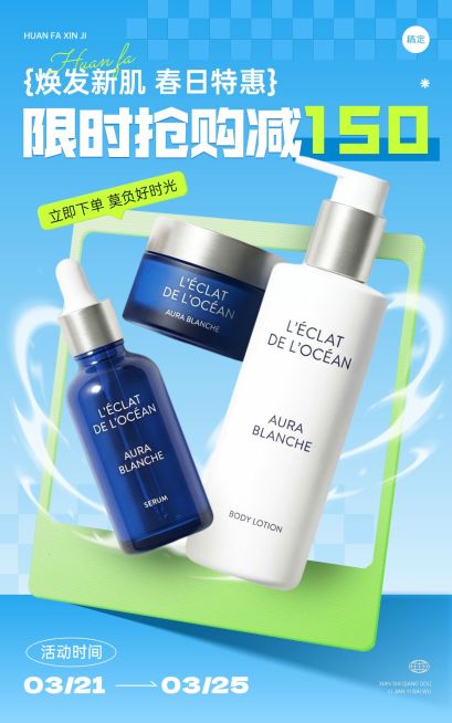 春季营销美妆个护电商海报预览效果