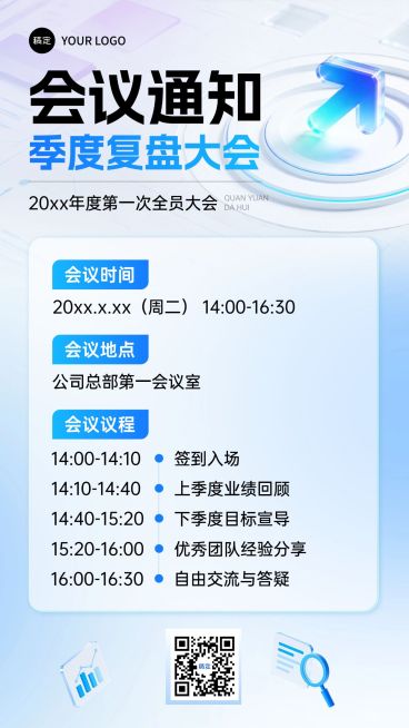 科技风复盘会议通知手机海报预览效果