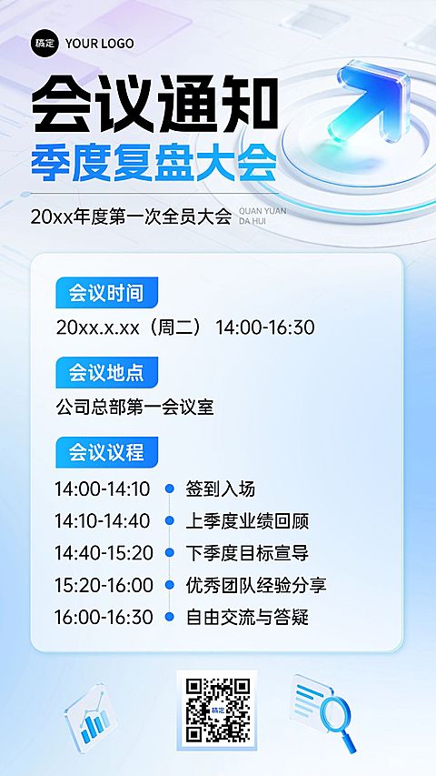 科技风复盘会议通知手机海报