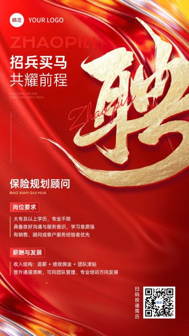春季招聘金融保险春季招聘手机海报预览效果