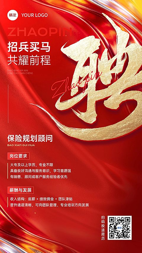 春季招聘金融保险春季招聘手机海报