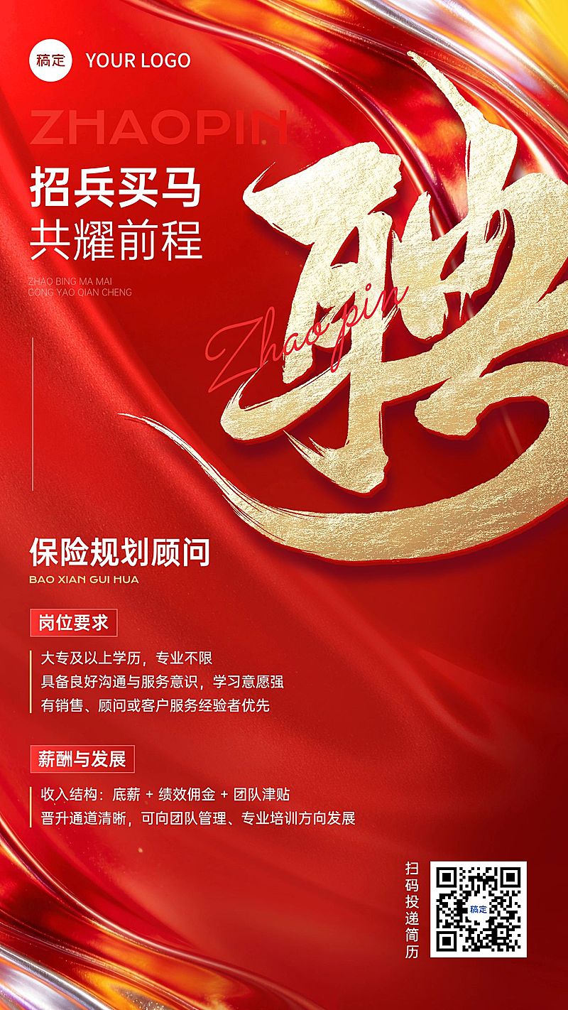 春季招聘金融保险春季招聘手机海报