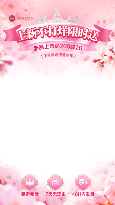 美妆个护春季营销直播上下贴片预览效果