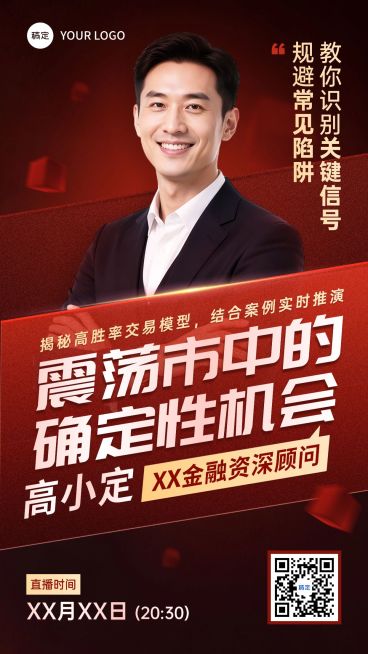 金融基金证券投教课程直播宣传海报预览效果